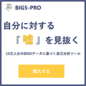 BIG5-PRO